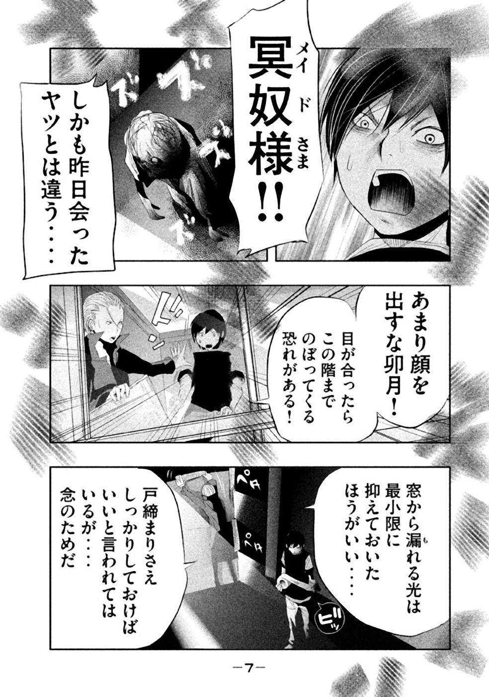 Kasouba no Nai Machi ni Kane ga Naru Toki - Chapter 17 - Page 5