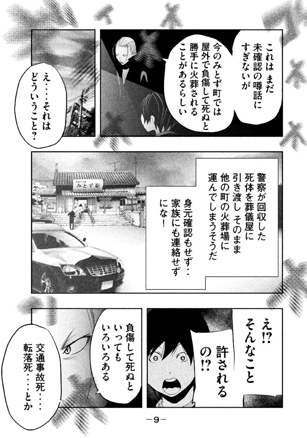 Kasouba no Nai Machi ni Kane ga Naru Toki - Chapter 17 - Page 7