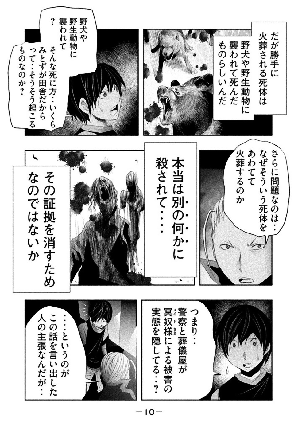 Kasouba no Nai Machi ni Kane ga Naru Toki - Chapter 17 - Page 8