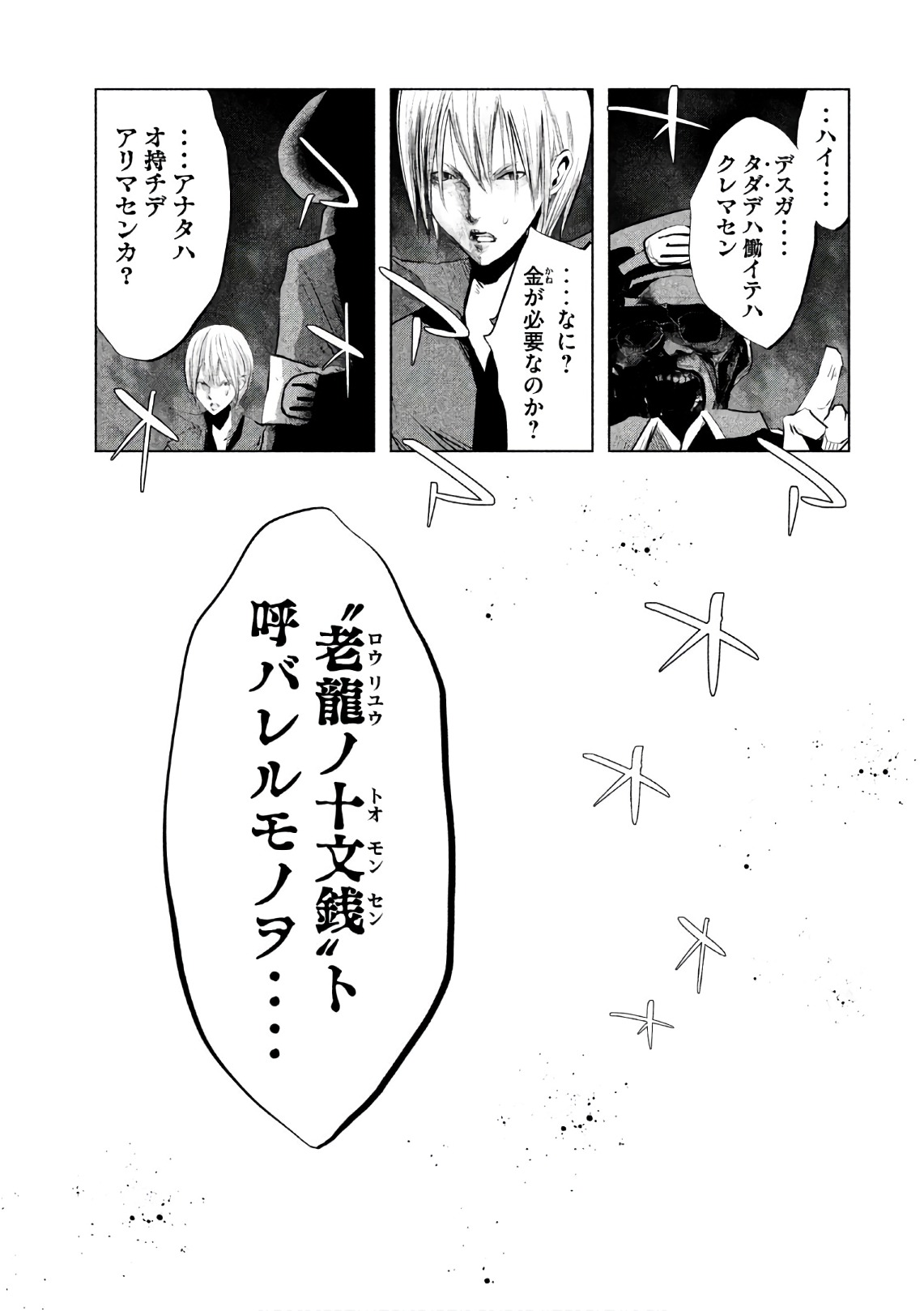 Kasouba no Nai Machi ni Kane ga Naru Toki - Chapter 172 - Page 5