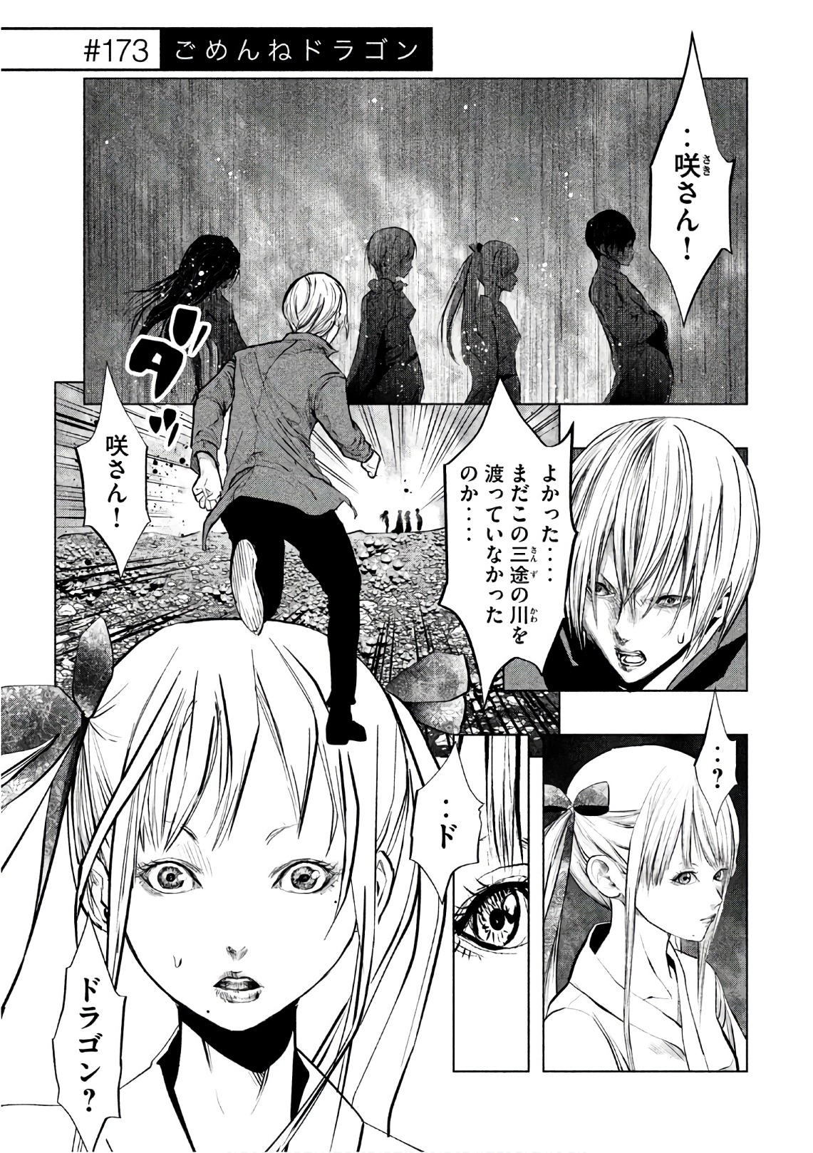 Kasouba no Nai Machi ni Kane ga Naru Toki - Chapter 173 - Page 1