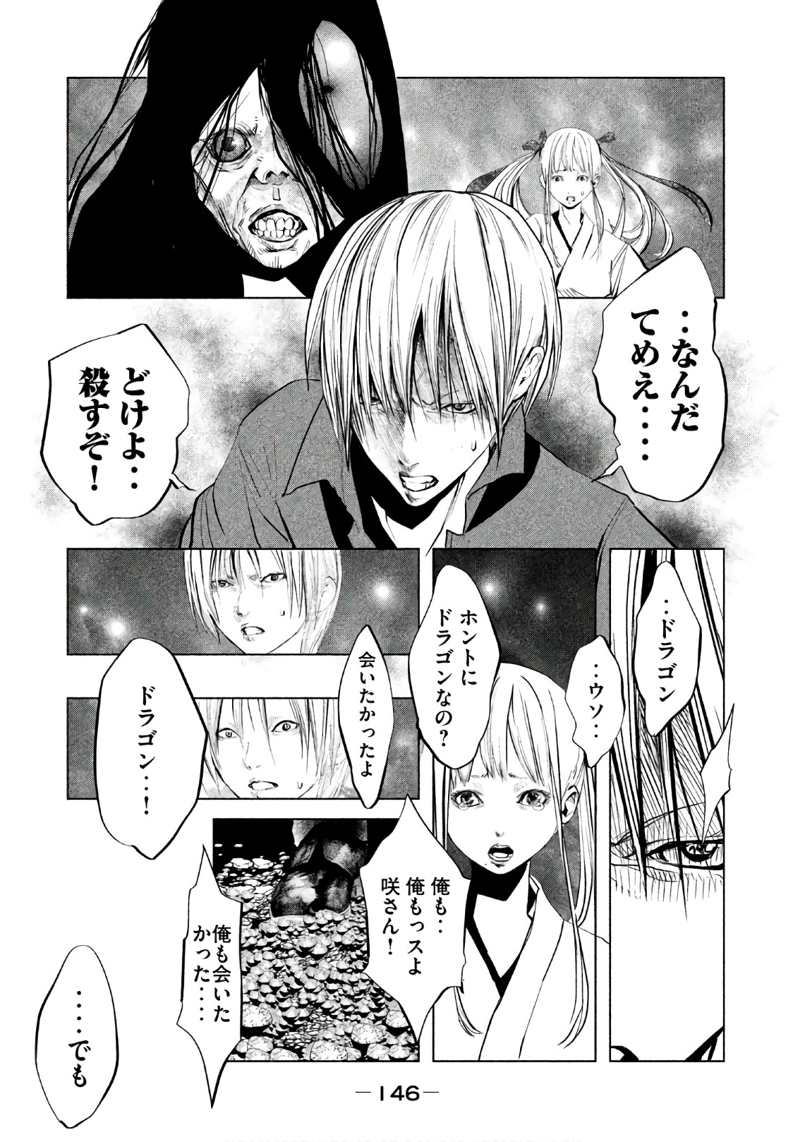 Kasouba no Nai Machi ni Kane ga Naru Toki - Chapter 173 - Page 6