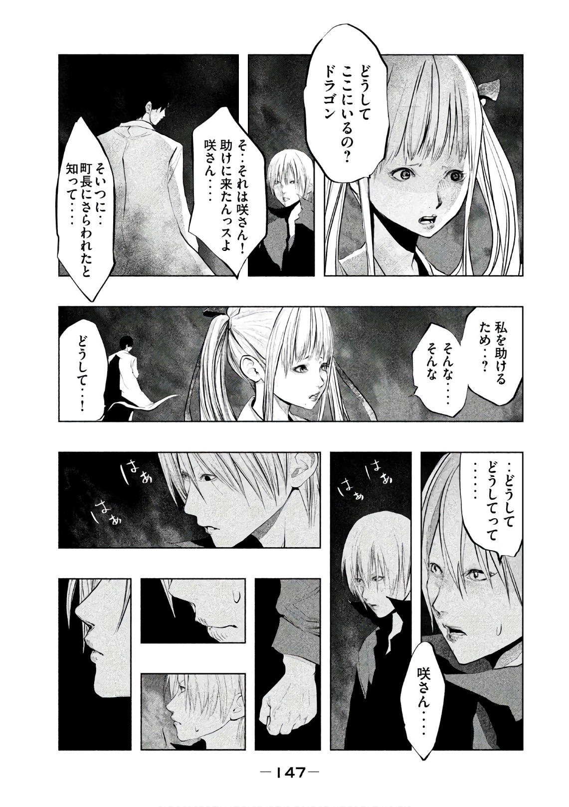 Kasouba no Nai Machi ni Kane ga Naru Toki - Chapter 173 - Page 7