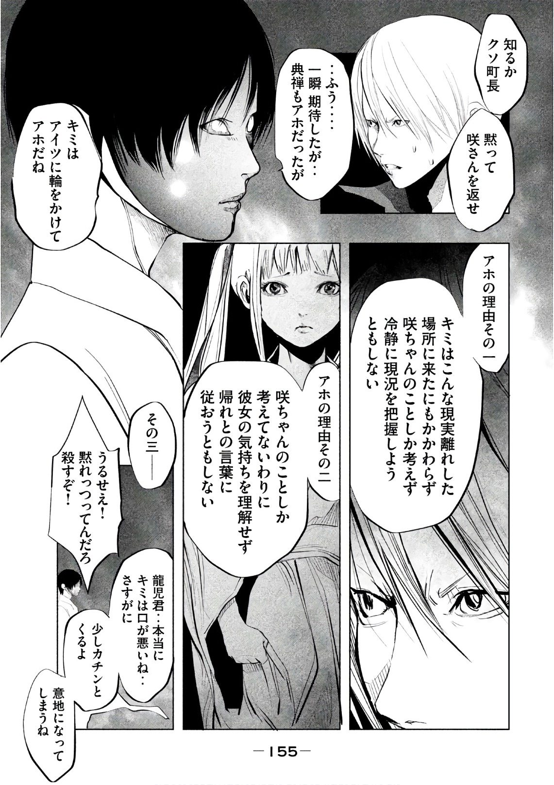 Kasouba no Nai Machi ni Kane ga Naru Toki - Chapter 174 - Page 5