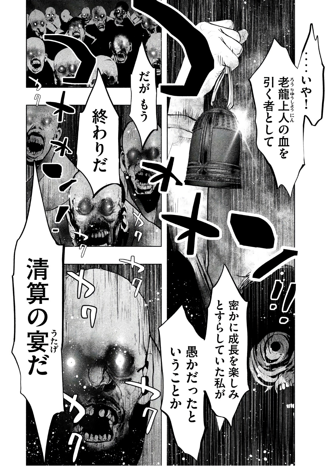 Kasouba no Nai Machi ni Kane ga Naru Toki - Chapter 176 - Page 17