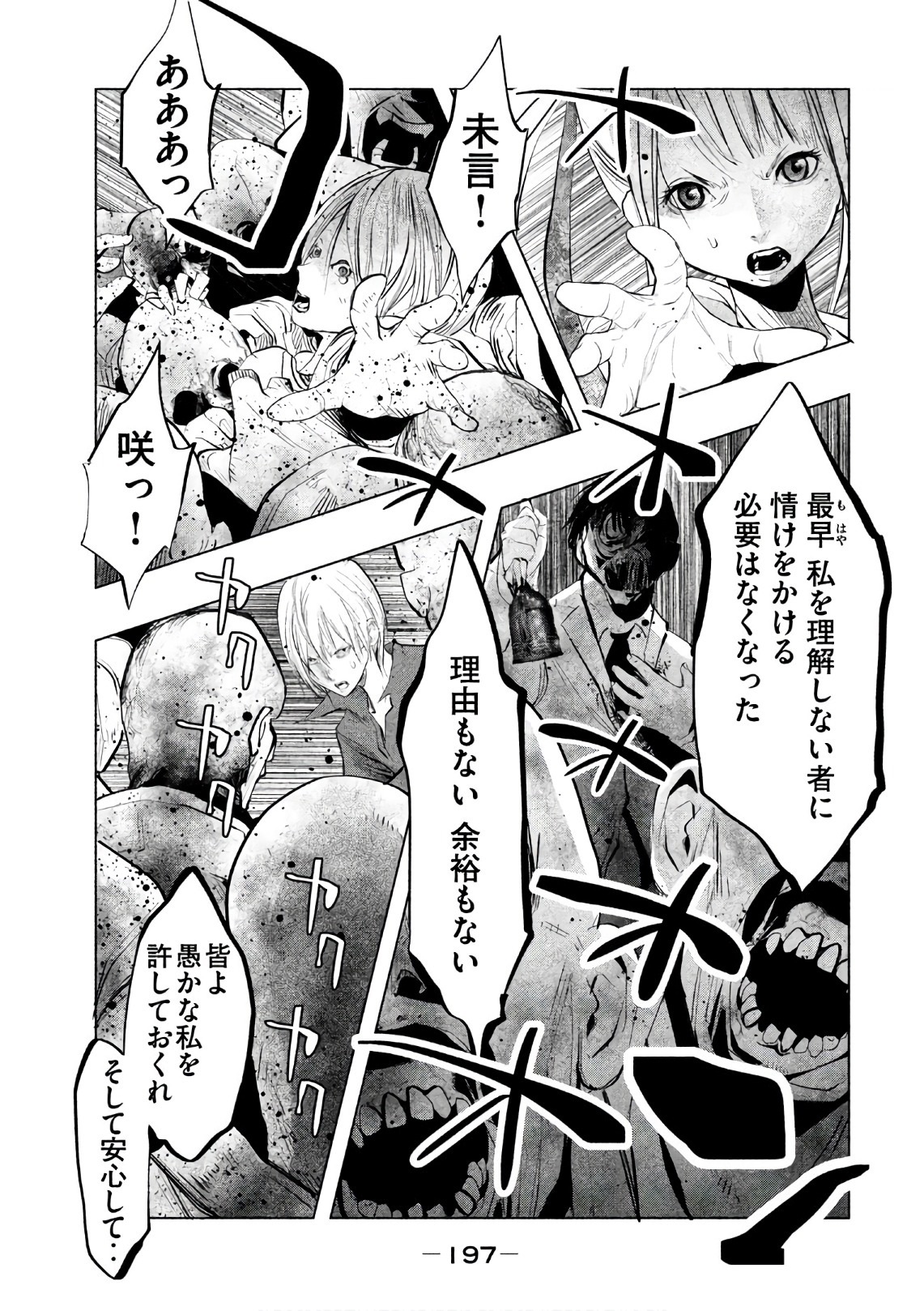 Kasouba no Nai Machi ni Kane ga Naru Toki - Chapter 176 - Page 19