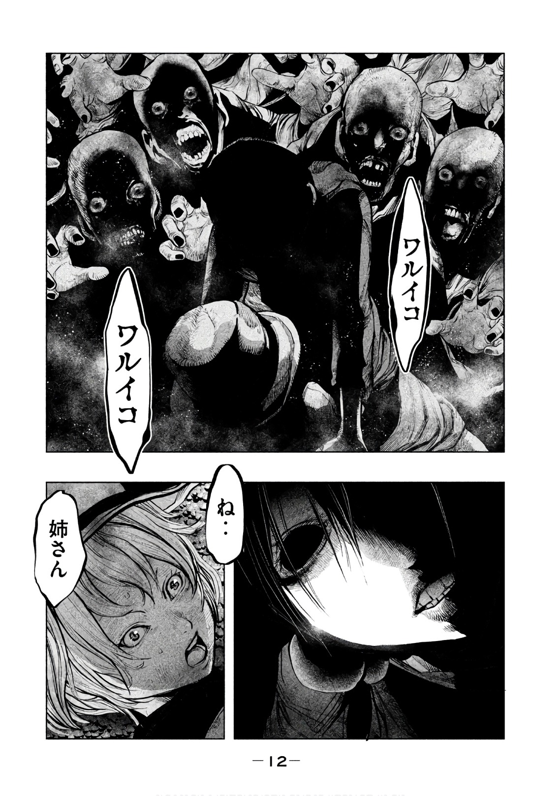 Kasouba no Nai Machi ni Kane ga Naru Toki - Chapter 177 - Page 10