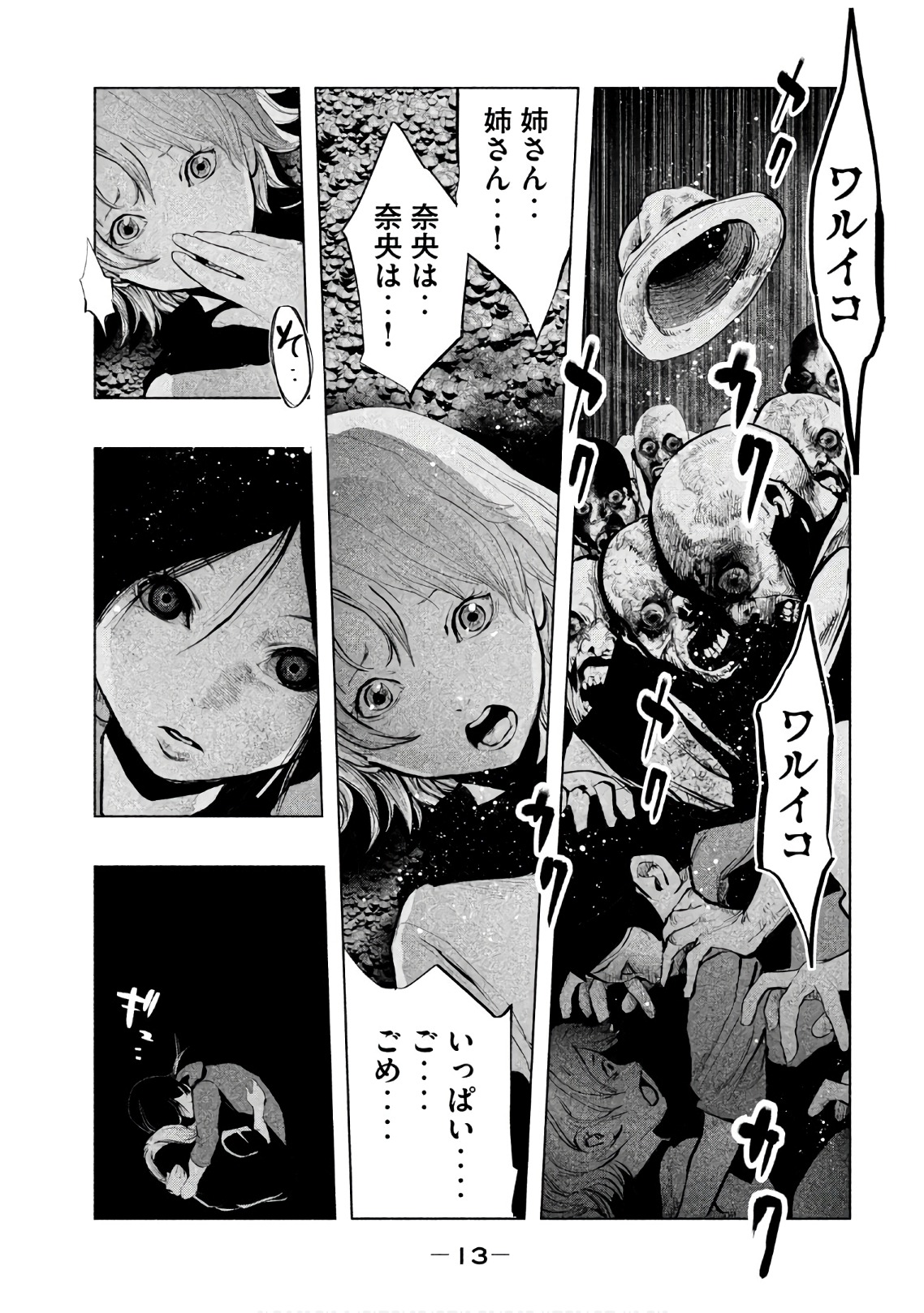 Kasouba no Nai Machi ni Kane ga Naru Toki - Chapter 177 - Page 11