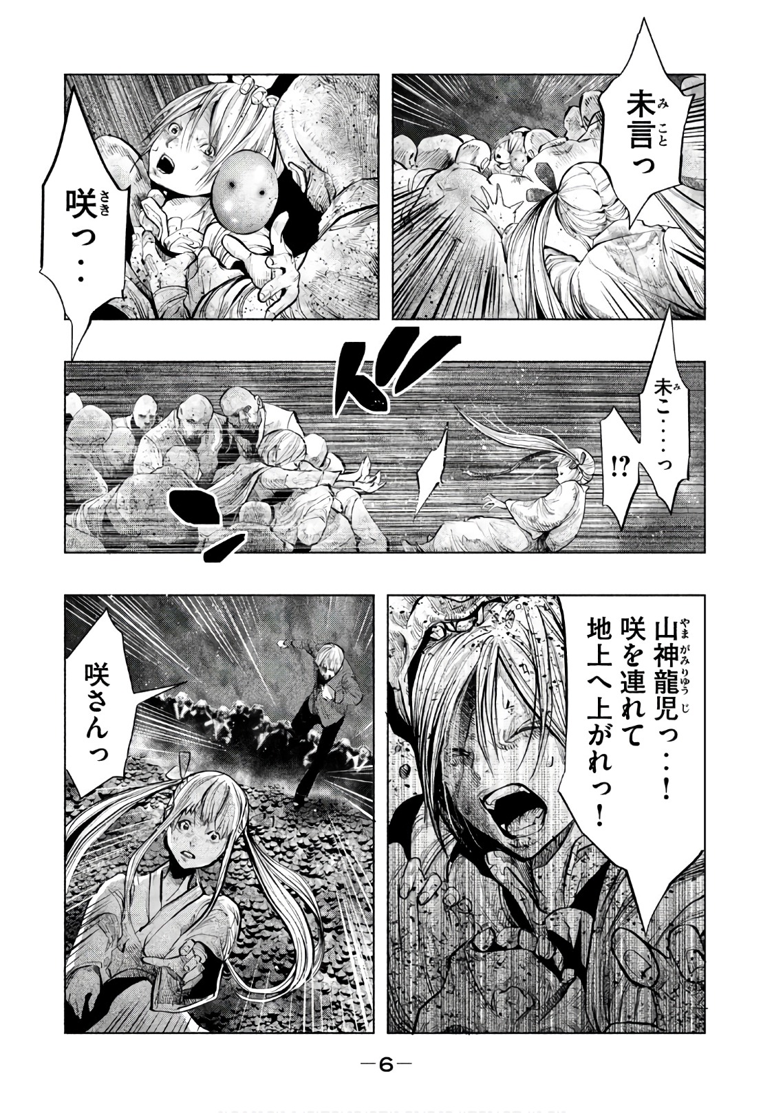 Kasouba no Nai Machi ni Kane ga Naru Toki - Chapter 177 - Page 4