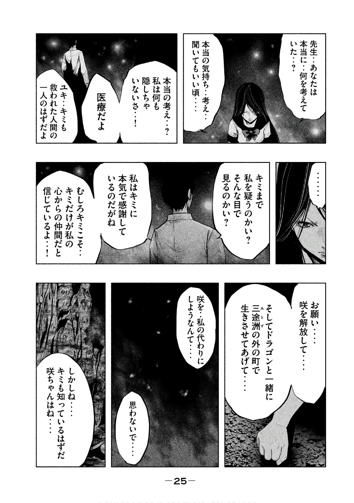 Kasouba no Nai Machi ni Kane ga Naru Toki - Chapter 178 - Page 11