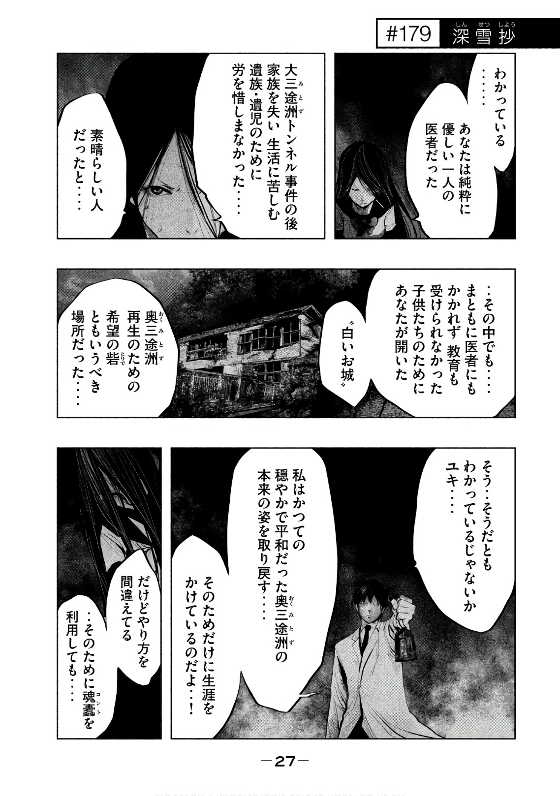 Kasouba no Nai Machi ni Kane ga Naru Toki - Chapter 179 - Page 1