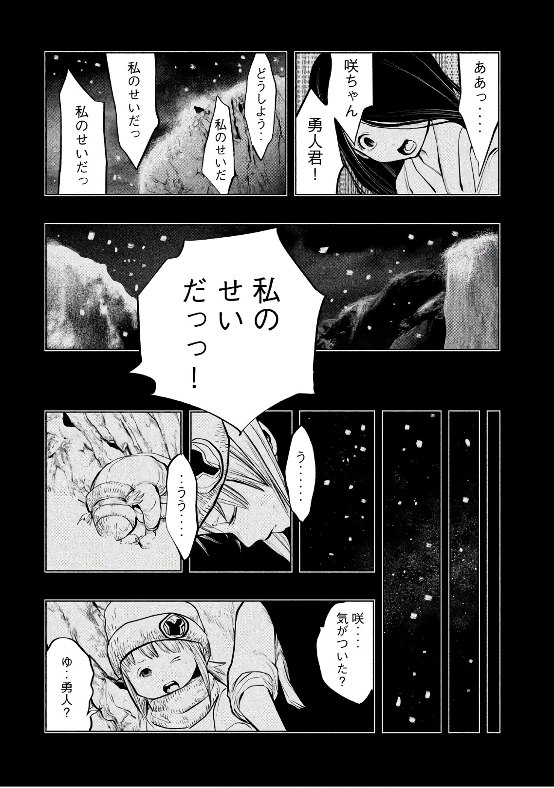 Kasouba no Nai Machi ni Kane ga Naru Toki - Chapter 179 - Page 12