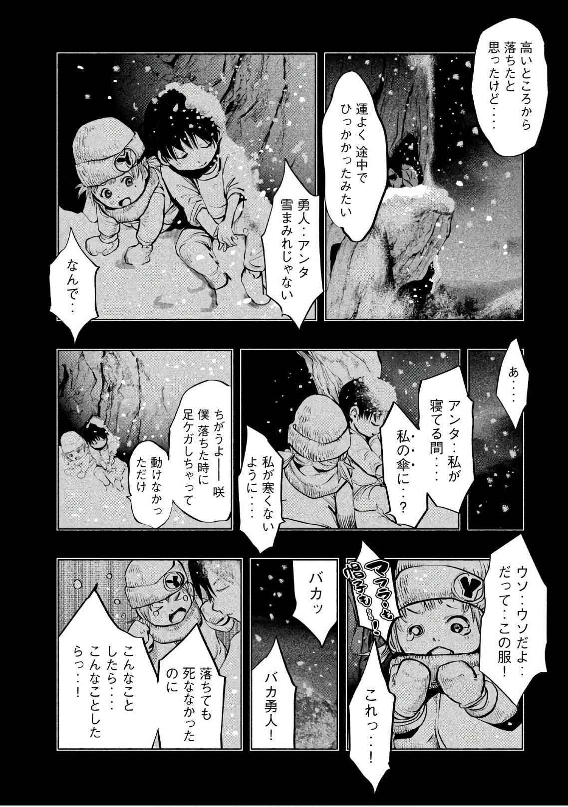 Kasouba no Nai Machi ni Kane ga Naru Toki - Chapter 179 - Page 13