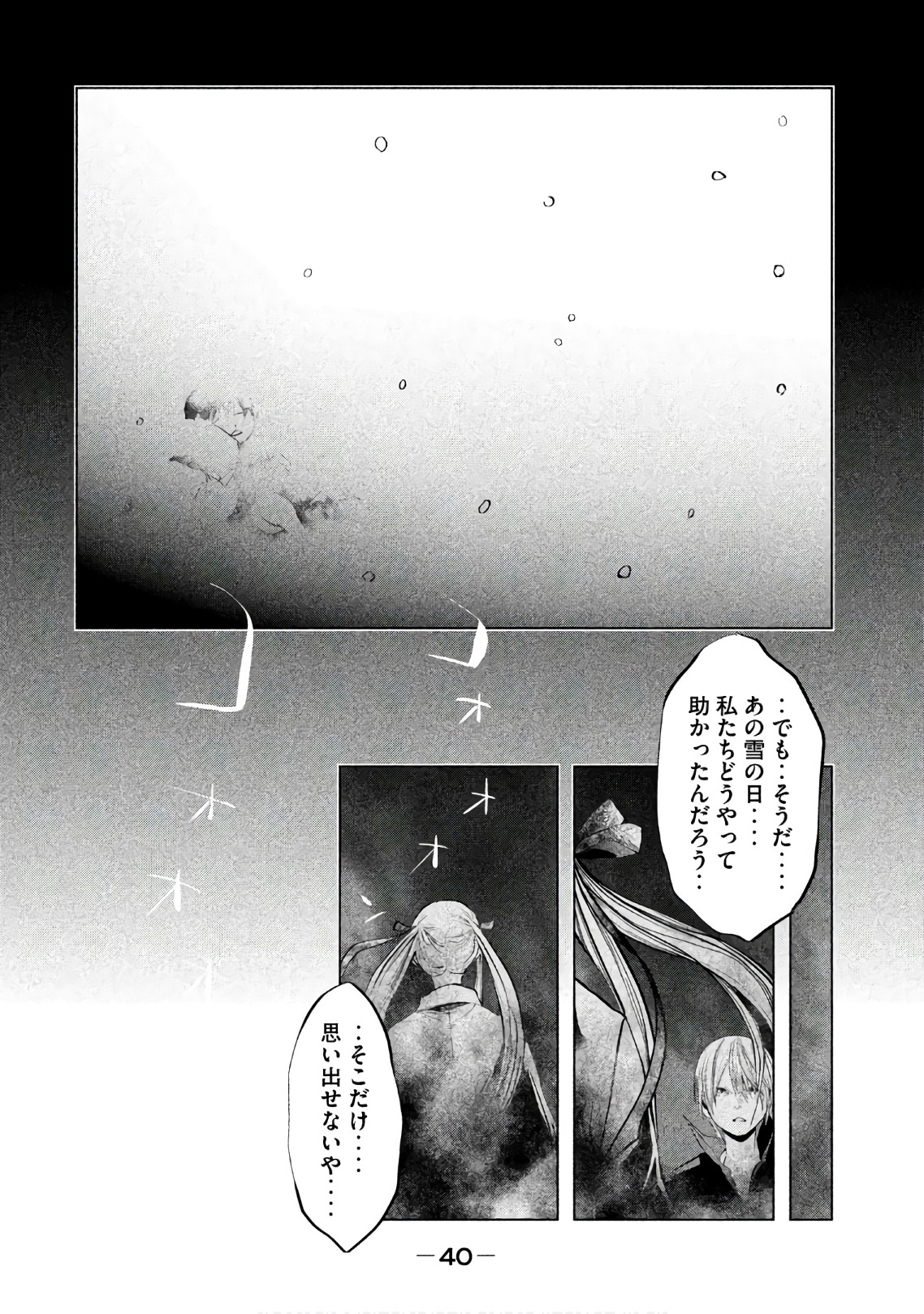 Kasouba no Nai Machi ni Kane ga Naru Toki - Chapter 179 - Page 14