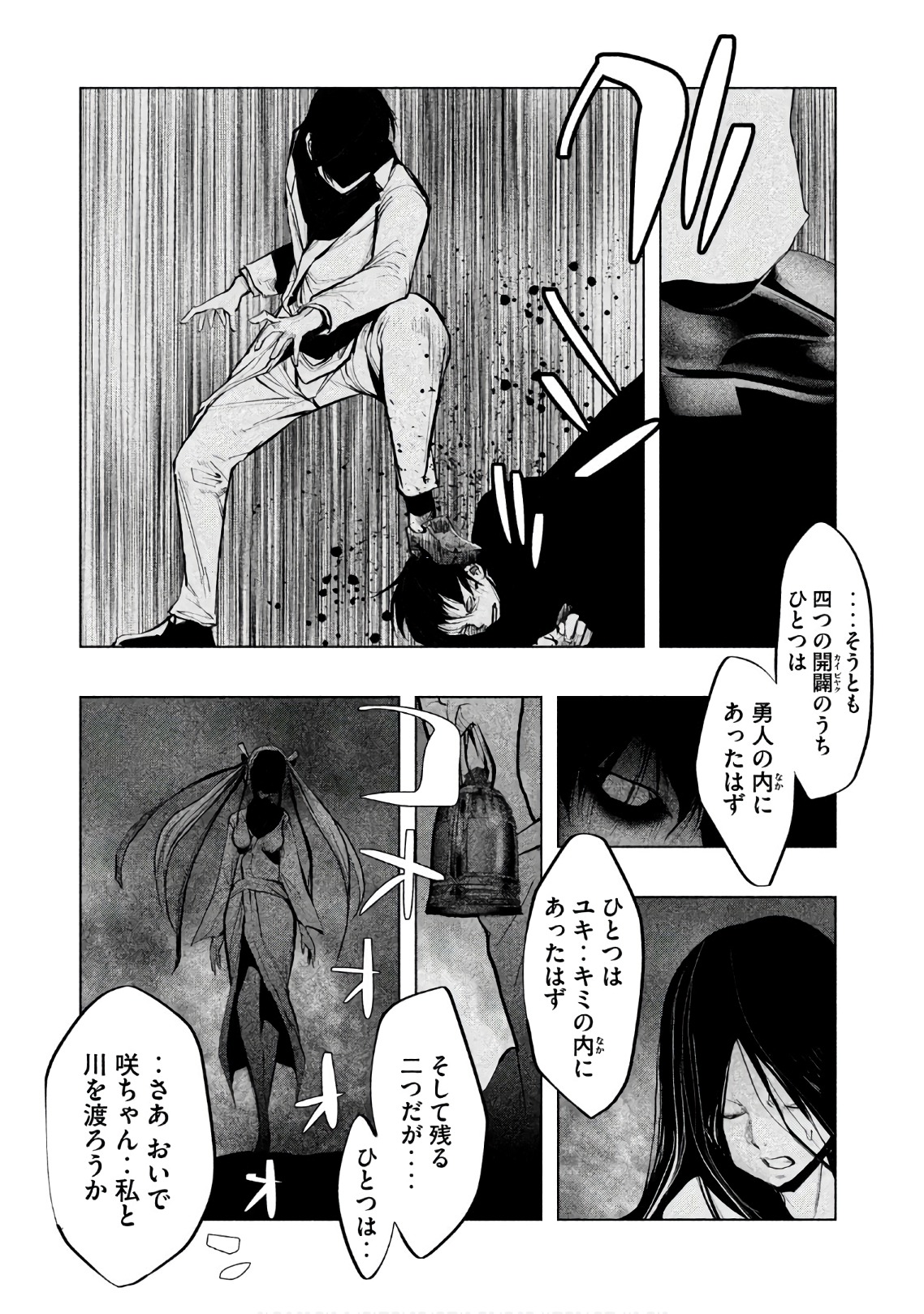 Kasouba no Nai Machi ni Kane ga Naru Toki - Chapter 179 - Page 15