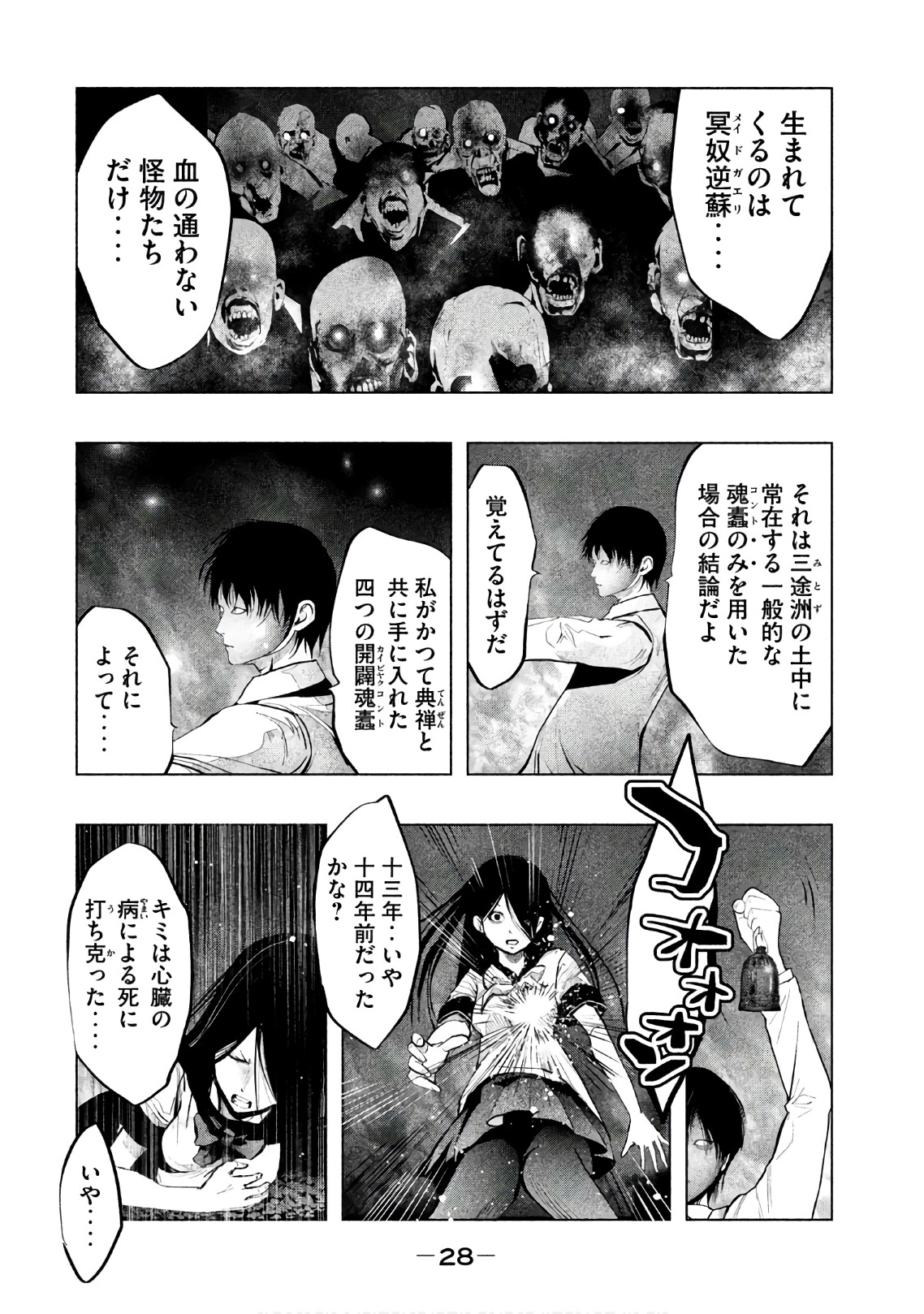 Kasouba no Nai Machi ni Kane ga Naru Toki - Chapter 179 - Page 2