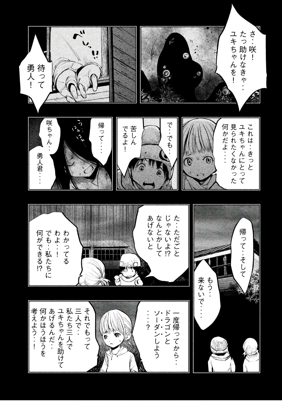 Kasouba no Nai Machi ni Kane ga Naru Toki - Chapter 179 - Page 7