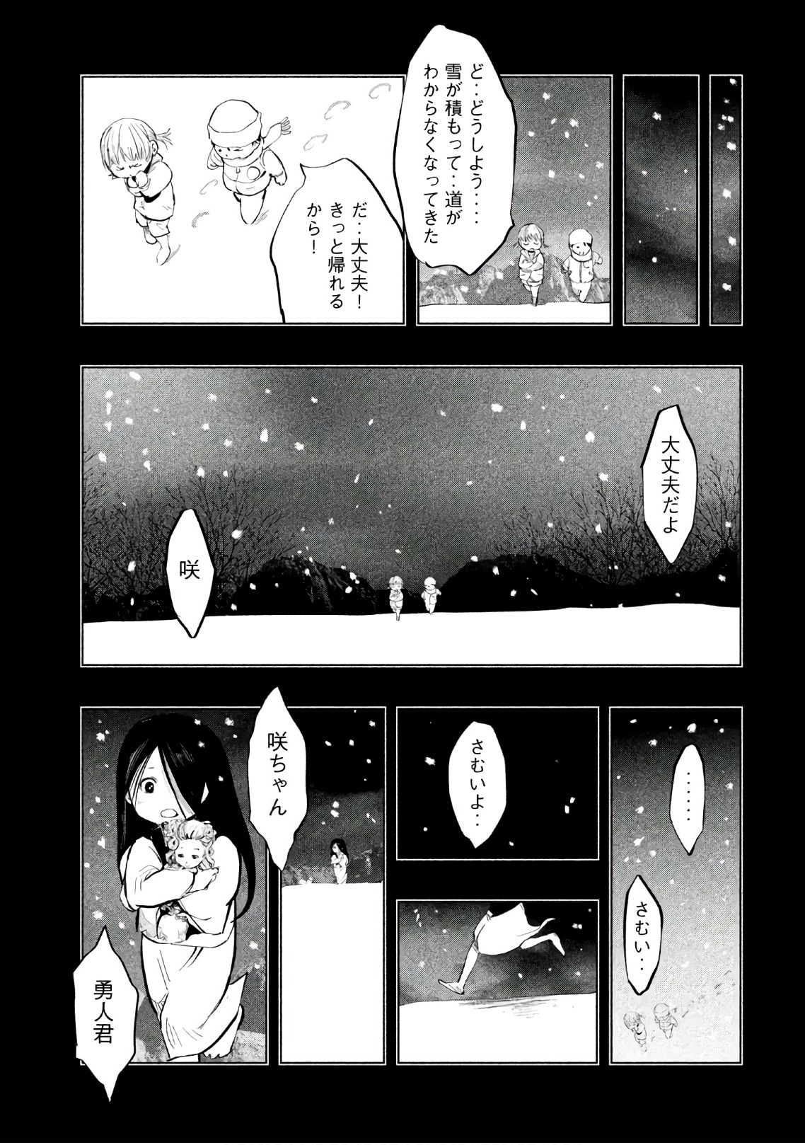 Kasouba no Nai Machi ni Kane ga Naru Toki - Chapter 179 - Page 9