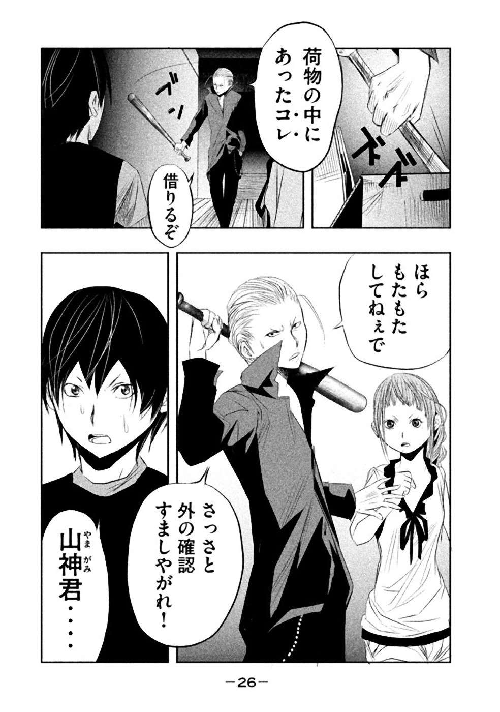 Kasouba no Nai Machi ni Kane ga Naru Toki - Chapter 18 - Page 10