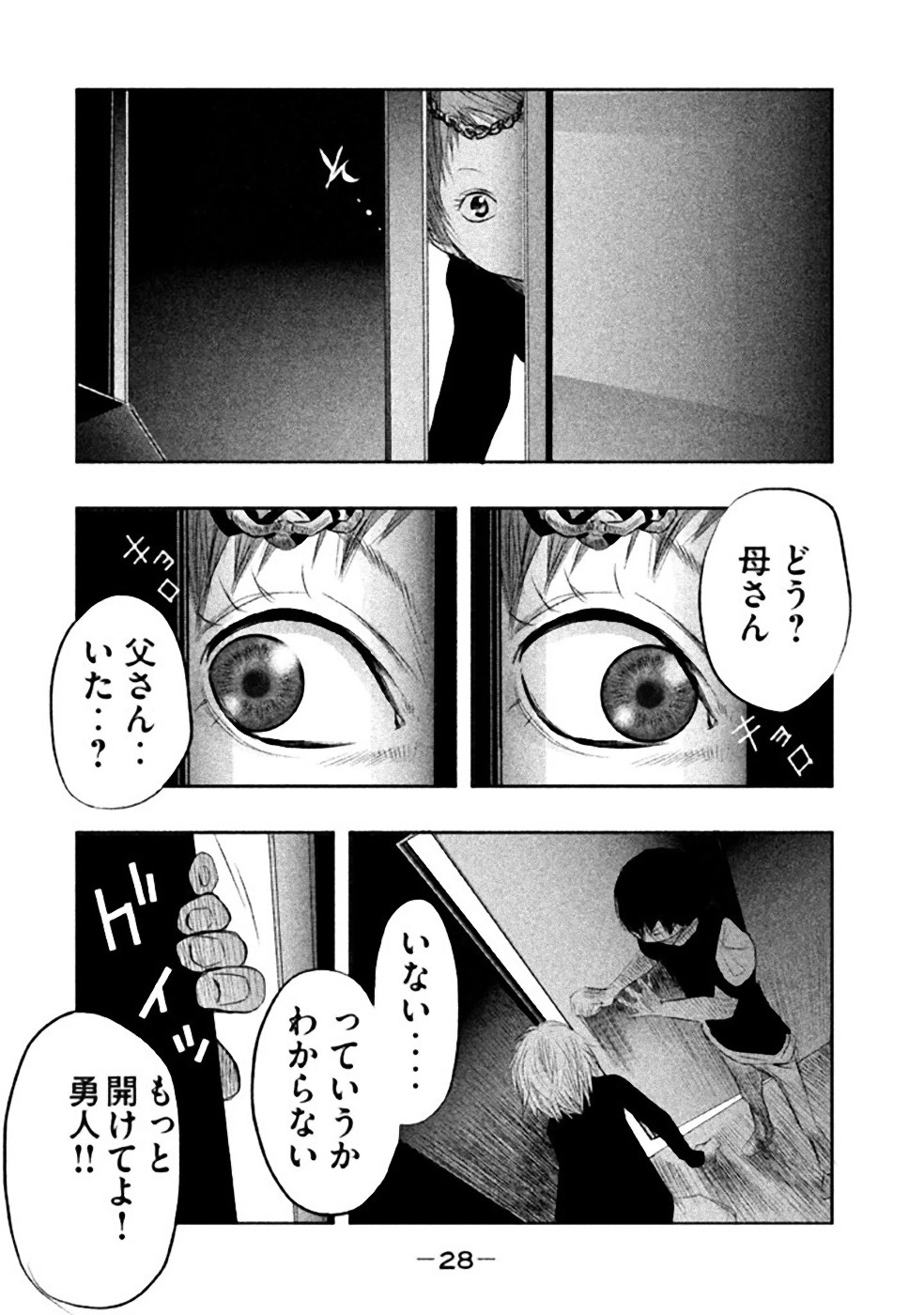 Kasouba no Nai Machi ni Kane ga Naru Toki - Chapter 18 - Page 12