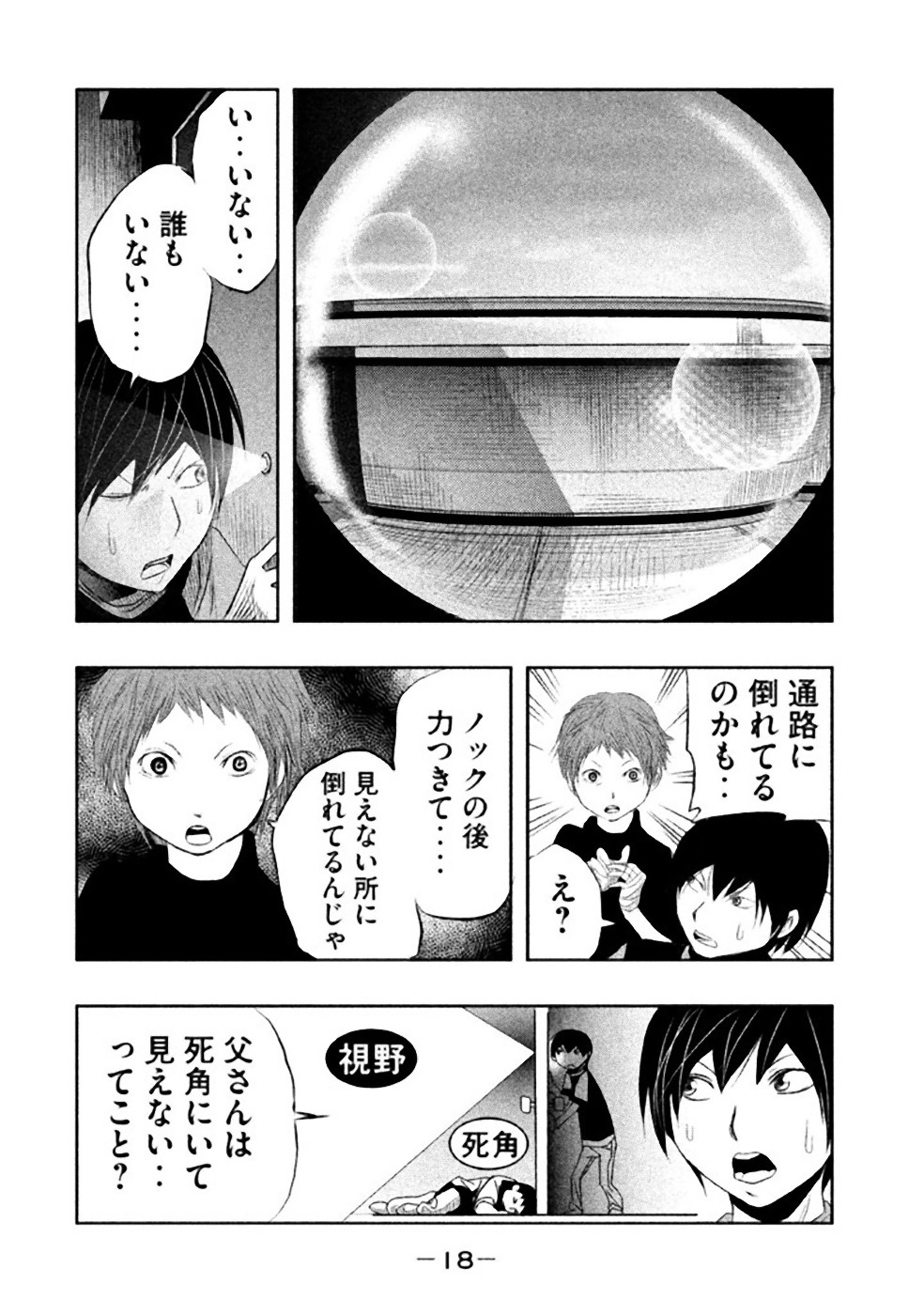 Kasouba no Nai Machi ni Kane ga Naru Toki - Chapter 18 - Page 2