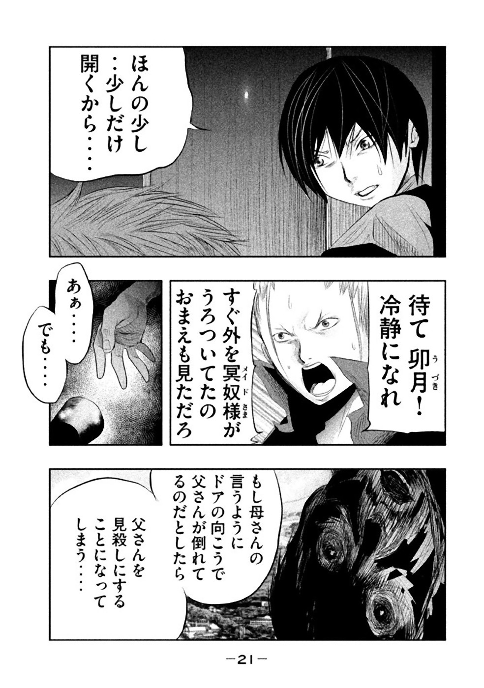 Kasouba no Nai Machi ni Kane ga Naru Toki - Chapter 18 - Page 5