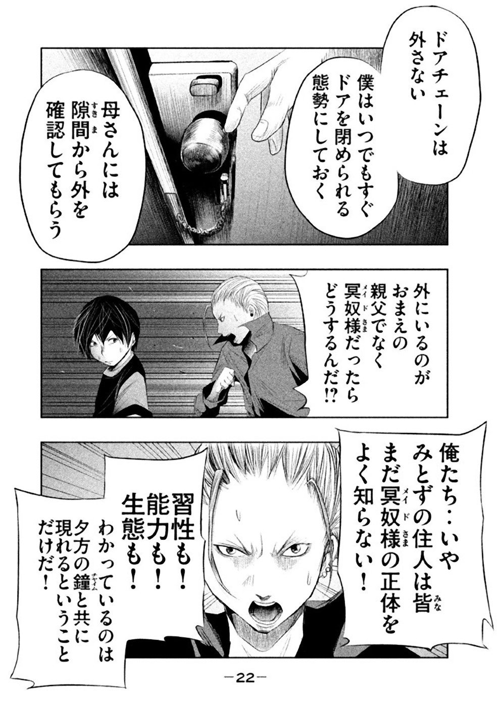 Kasouba no Nai Machi ni Kane ga Naru Toki - Chapter 18 - Page 6