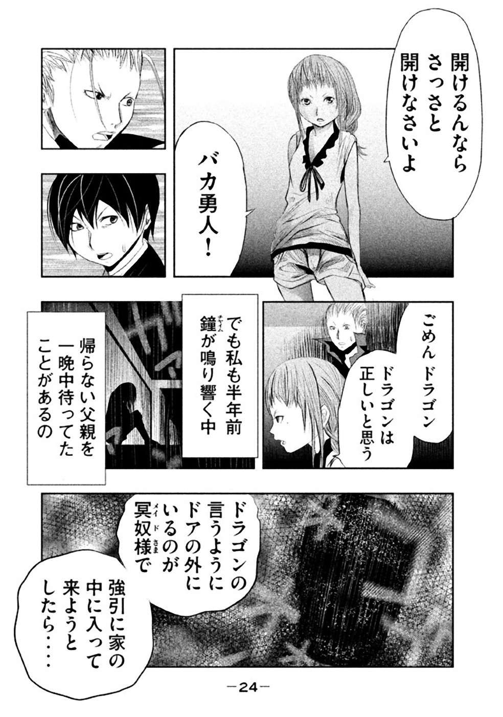 Kasouba no Nai Machi ni Kane ga Naru Toki - Chapter 18 - Page 8