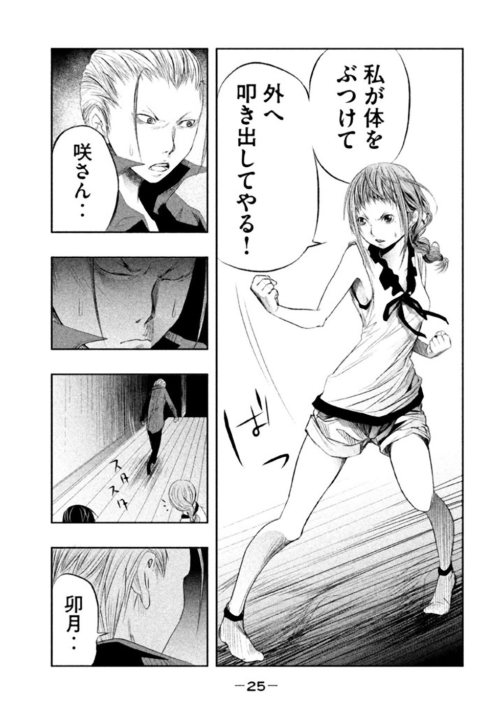 Kasouba no Nai Machi ni Kane ga Naru Toki - Chapter 18 - Page 9