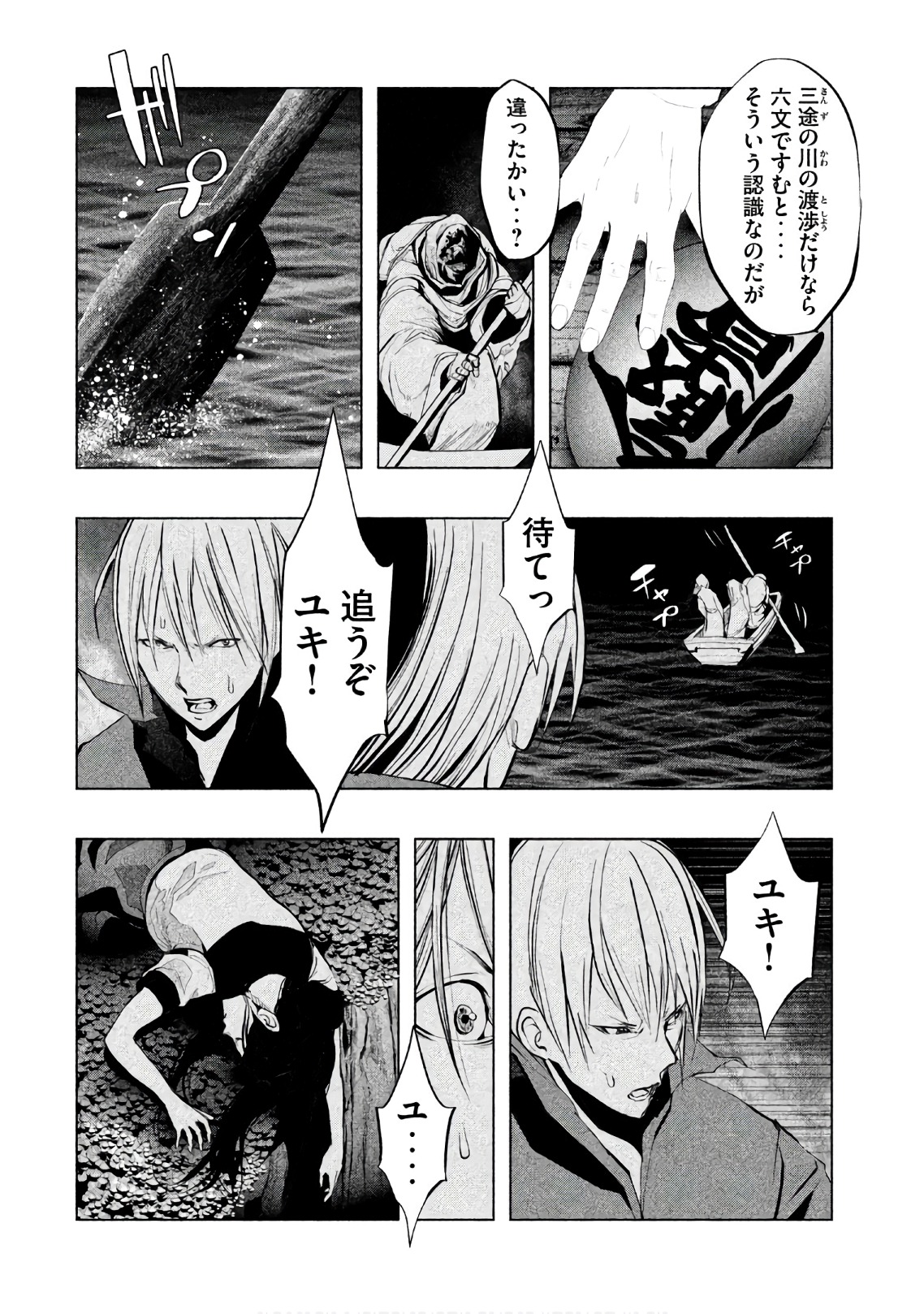 Kasouba no Nai Machi ni Kane ga Naru Toki - Chapter 180 - Page 2