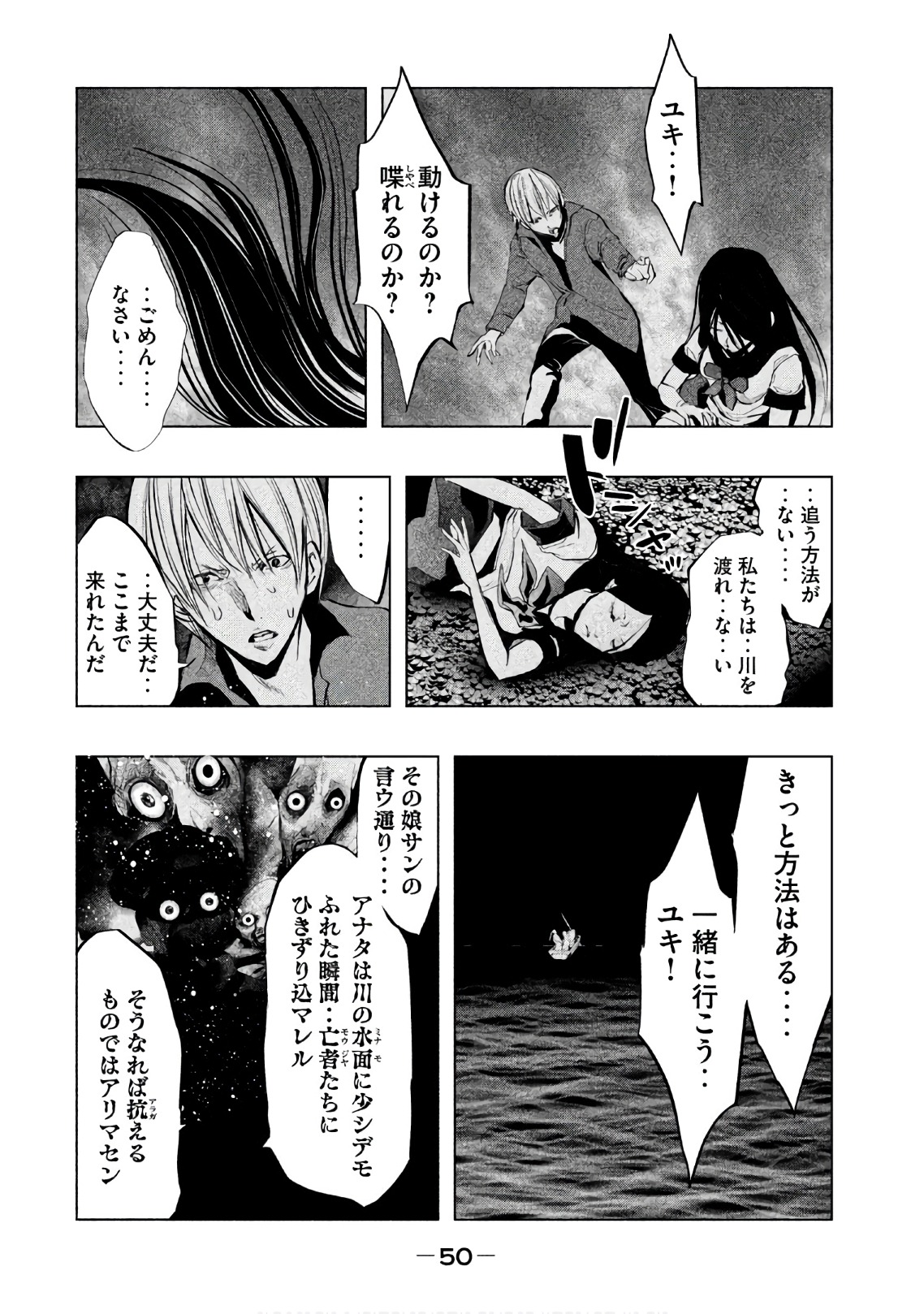 Kasouba no Nai Machi ni Kane ga Naru Toki - Chapter 180 - Page 8