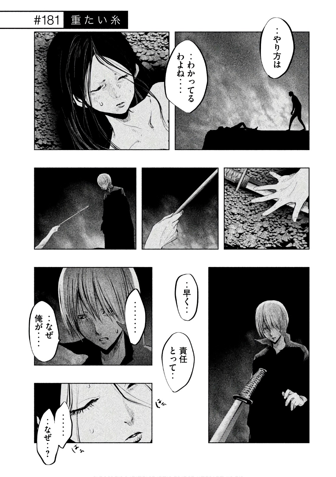 Kasouba no Nai Machi ni Kane ga Naru Toki - Chapter 181 - Page 1