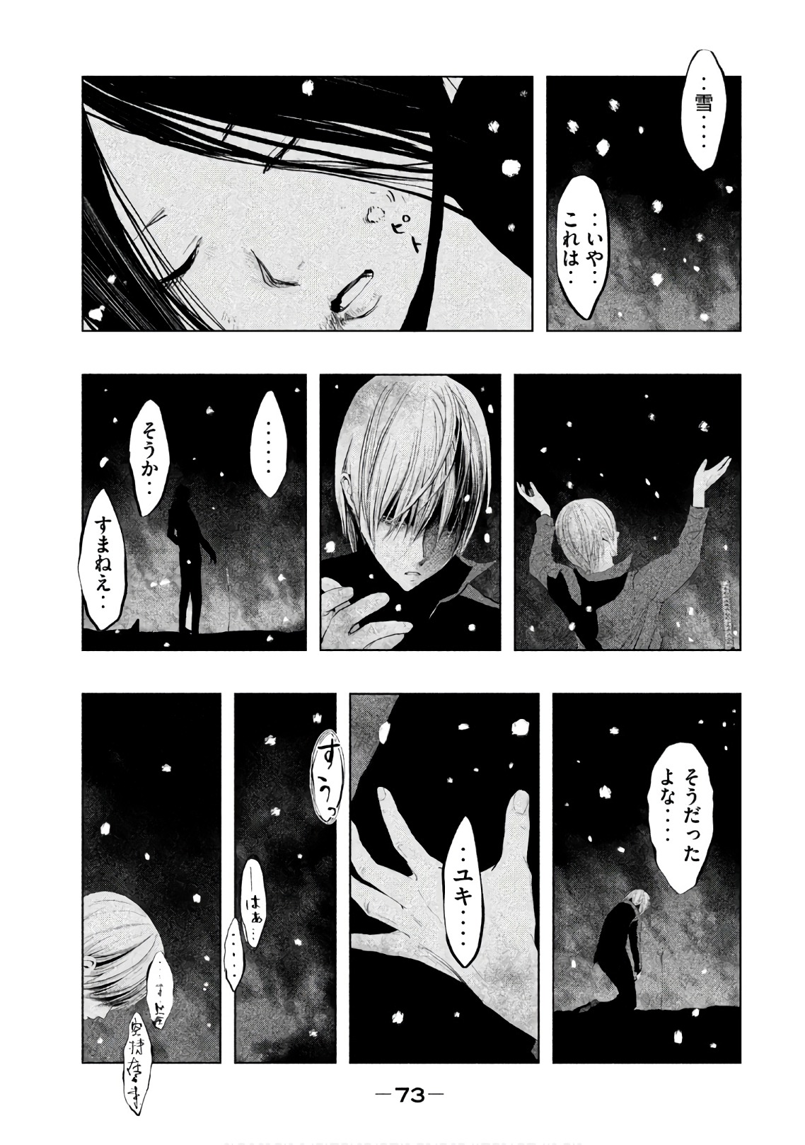 Kasouba no Nai Machi ni Kane ga Naru Toki - Chapter 182 - Page 7