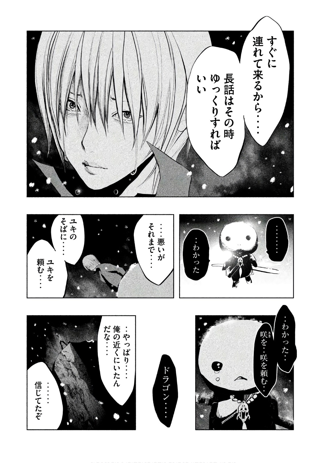 Kasouba no Nai Machi ni Kane ga Naru Toki - Chapter 183 - Page 4