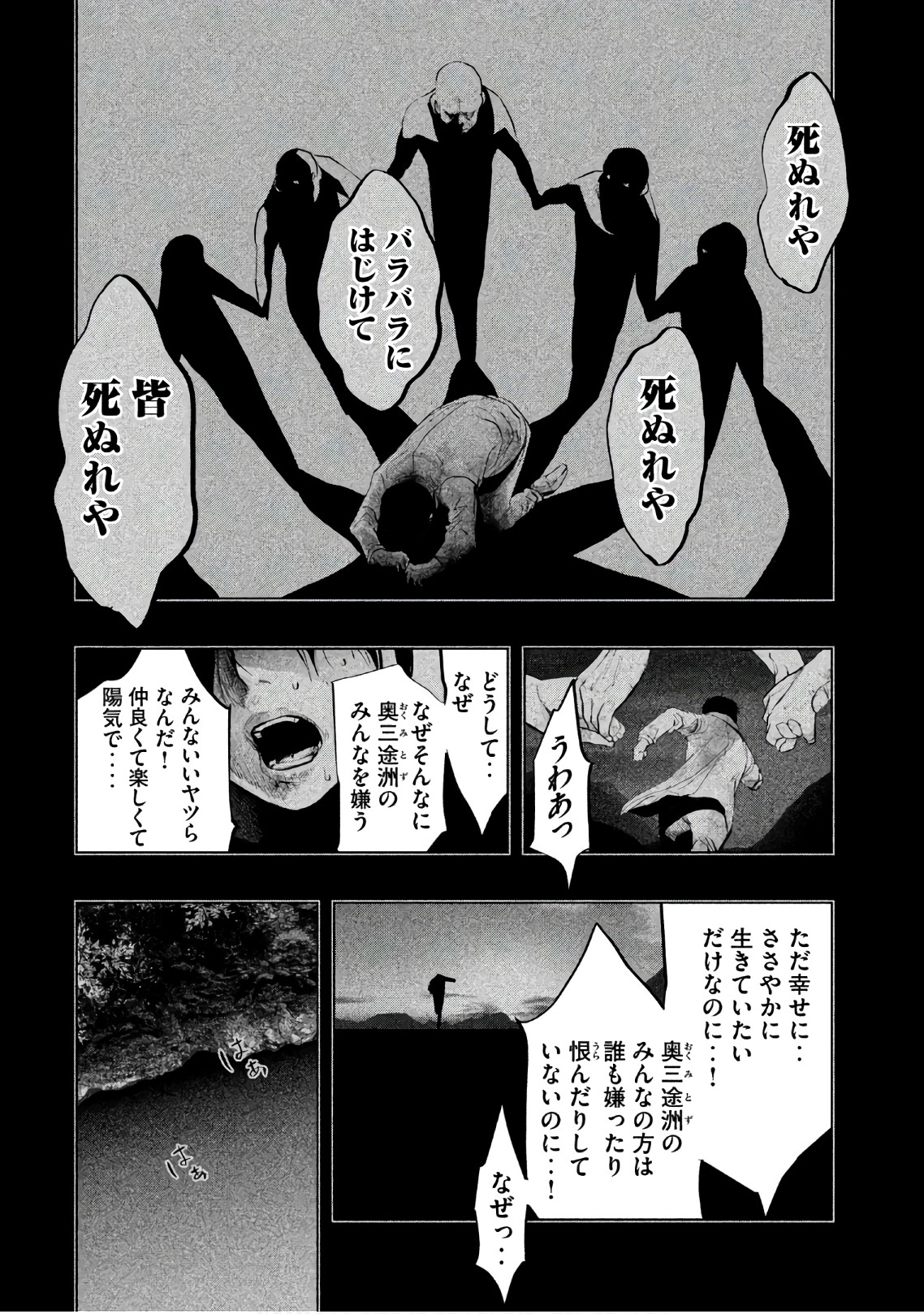 Kasouba no Nai Machi ni Kane ga Naru Toki - Chapter 184 - Page 4