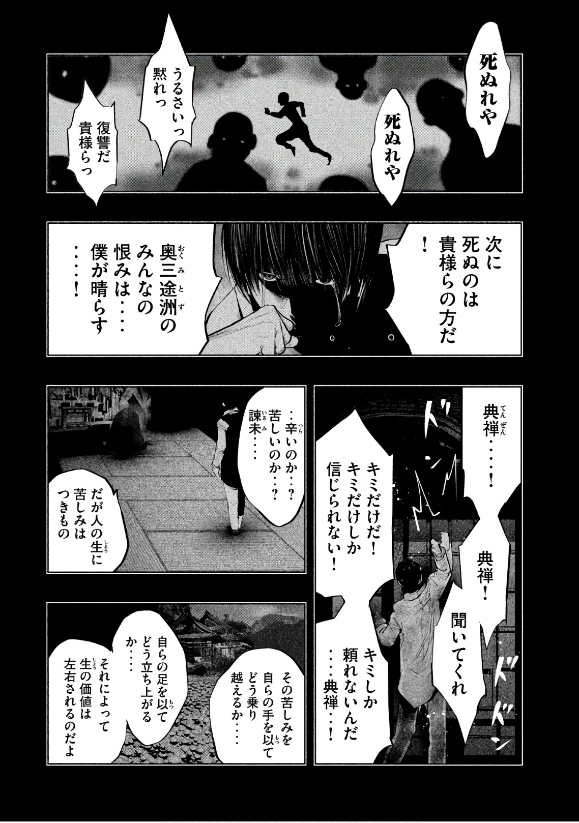 Kasouba no Nai Machi ni Kane ga Naru Toki - Chapter 184 - Page 6