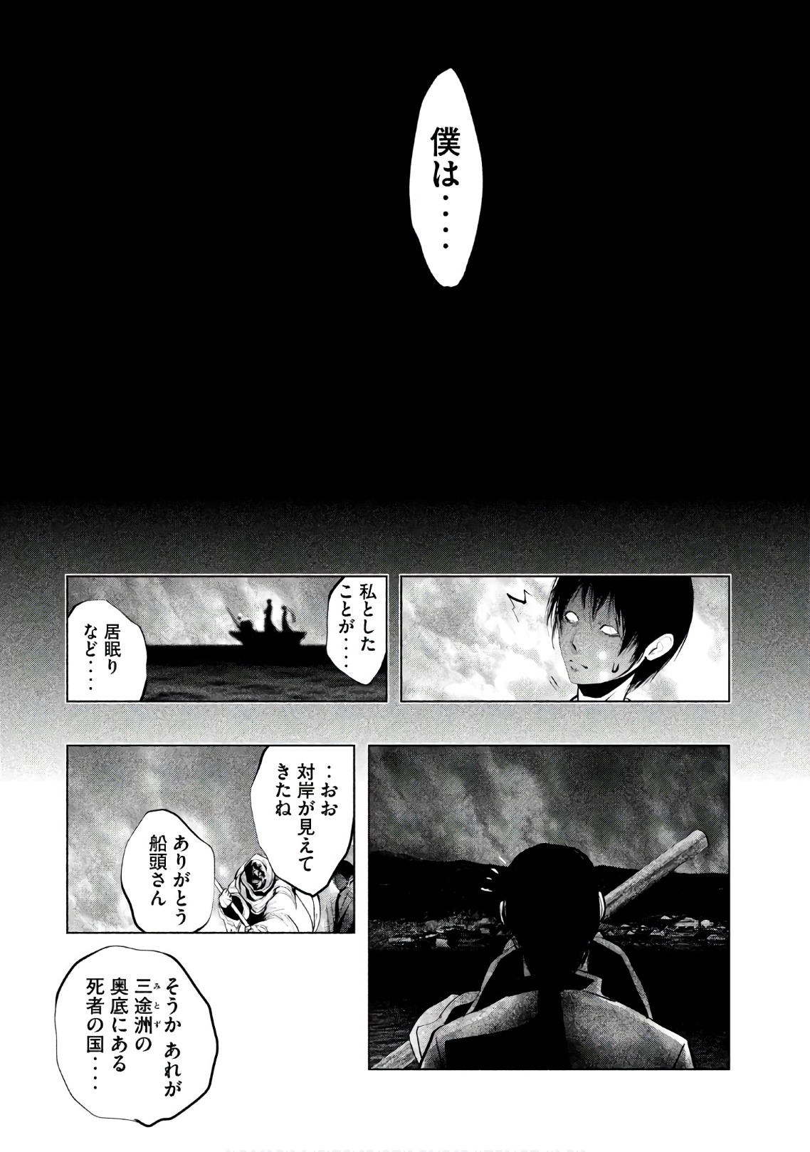 Kasouba no Nai Machi ni Kane ga Naru Toki - Chapter 184 - Page 8