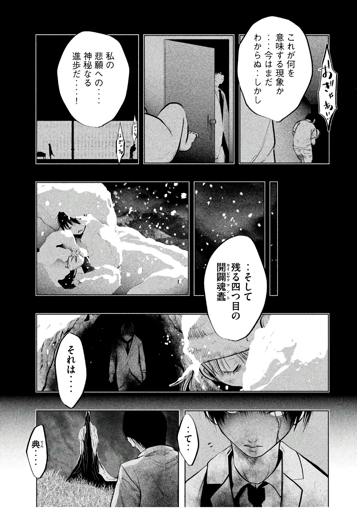 Kasouba no Nai Machi ni Kane ga Naru Toki - Chapter 186 - Page 11