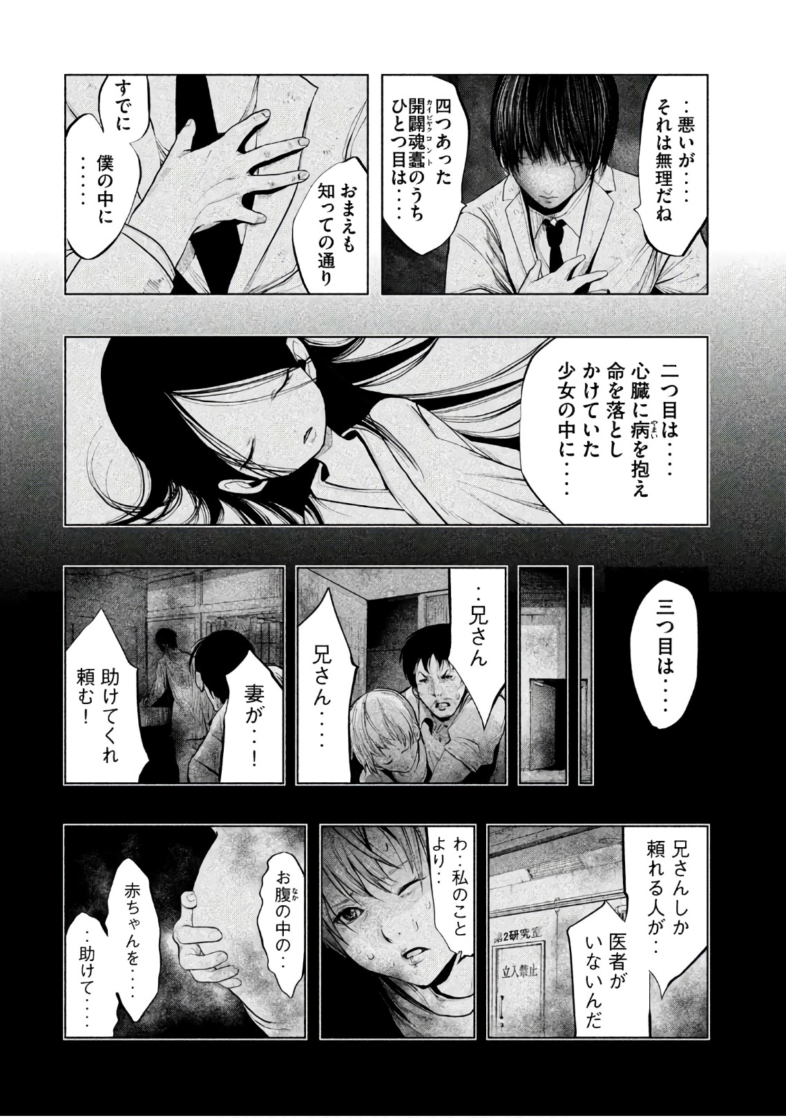 Kasouba no Nai Machi ni Kane ga Naru Toki - Chapter 186 - Page 8