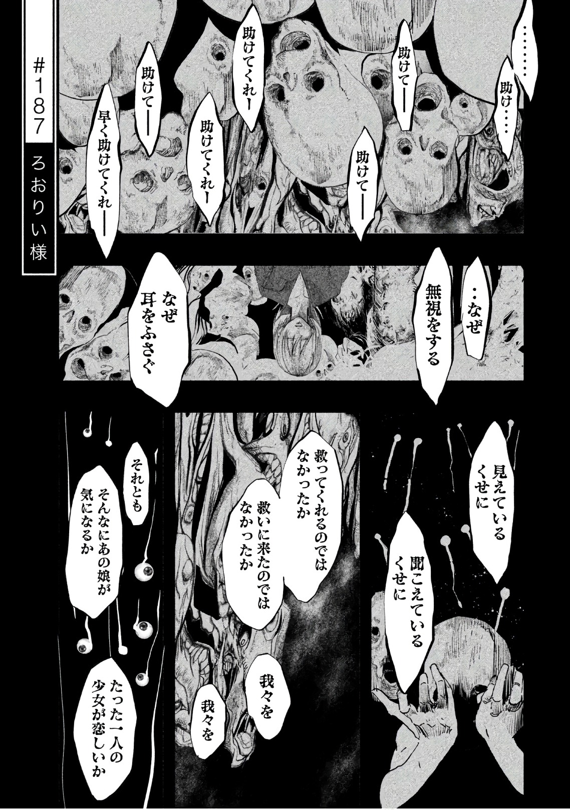 Kasouba no Nai Machi ni Kane ga Naru Toki - Chapter 187 - Page 1