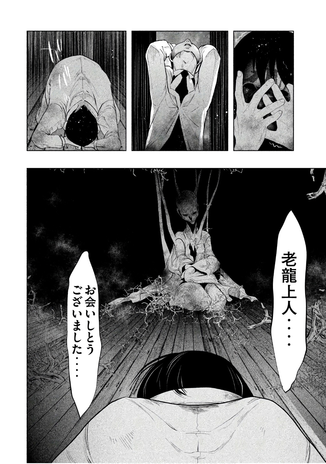 Kasouba no Nai Machi ni Kane ga Naru Toki - Chapter 188 - Page 2