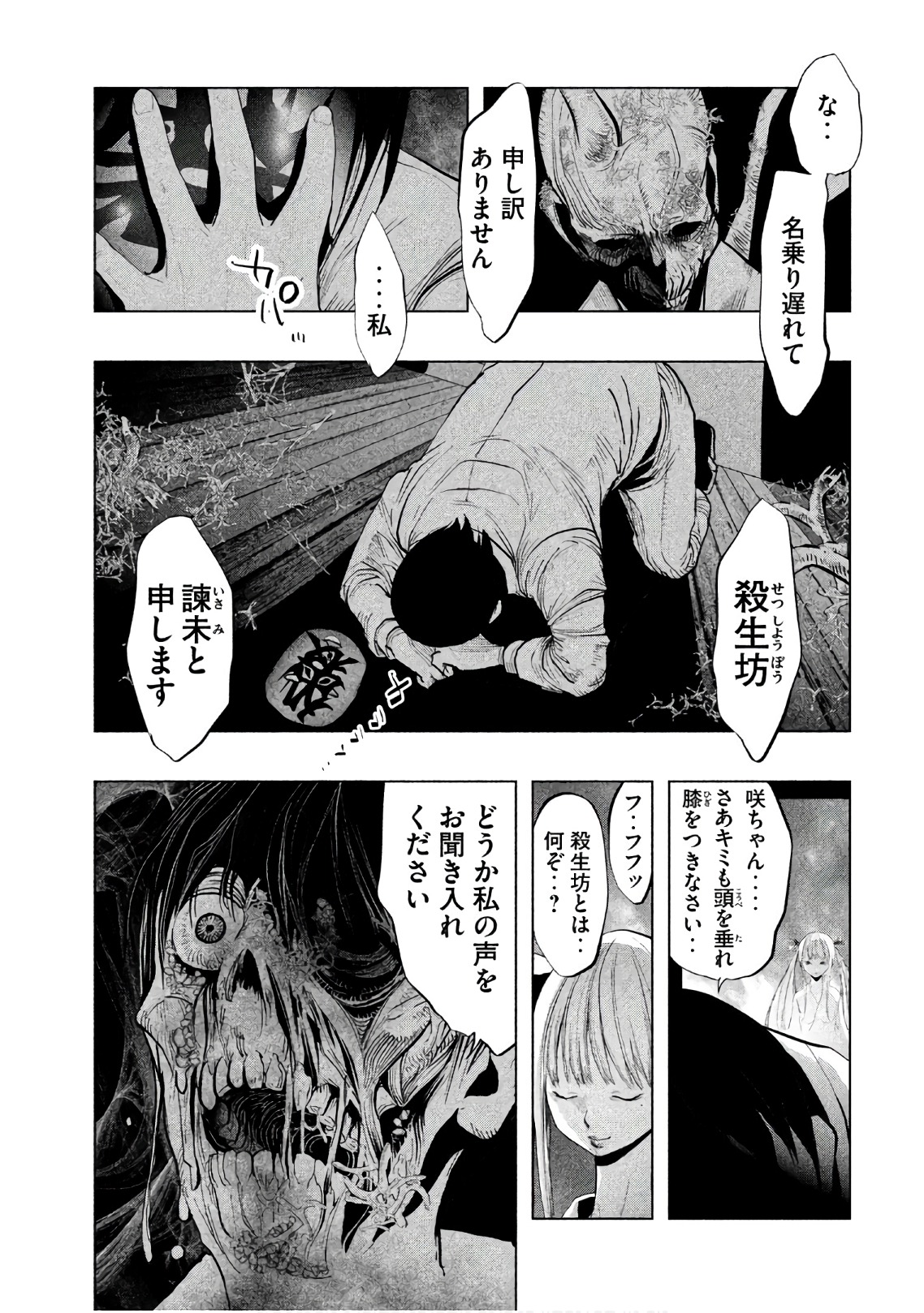 Kasouba no Nai Machi ni Kane ga Naru Toki - Chapter 188 - Page 3