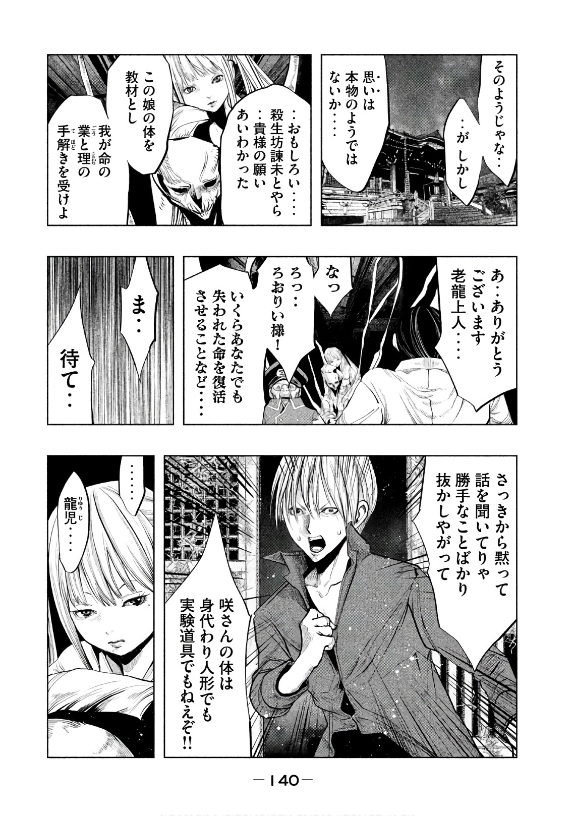 Kasouba no Nai Machi ni Kane ga Naru Toki - Chapter 188 - Page 5