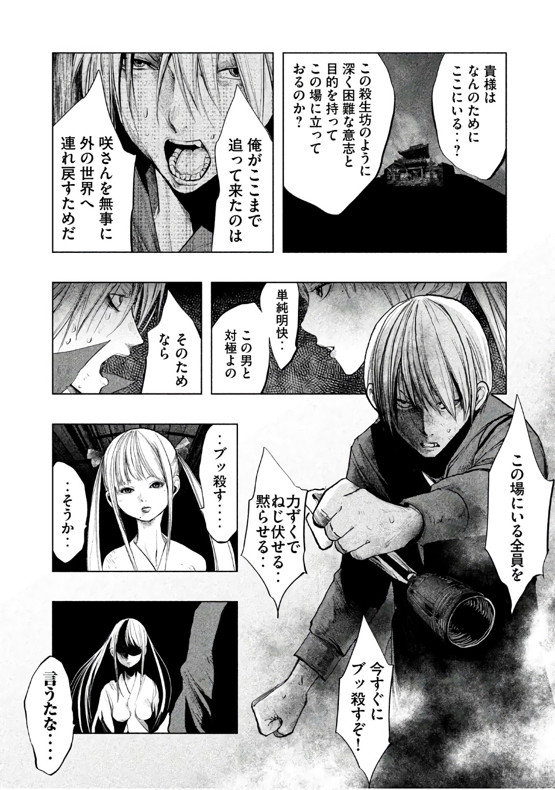 Kasouba no Nai Machi ni Kane ga Naru Toki - Chapter 188 - Page 6