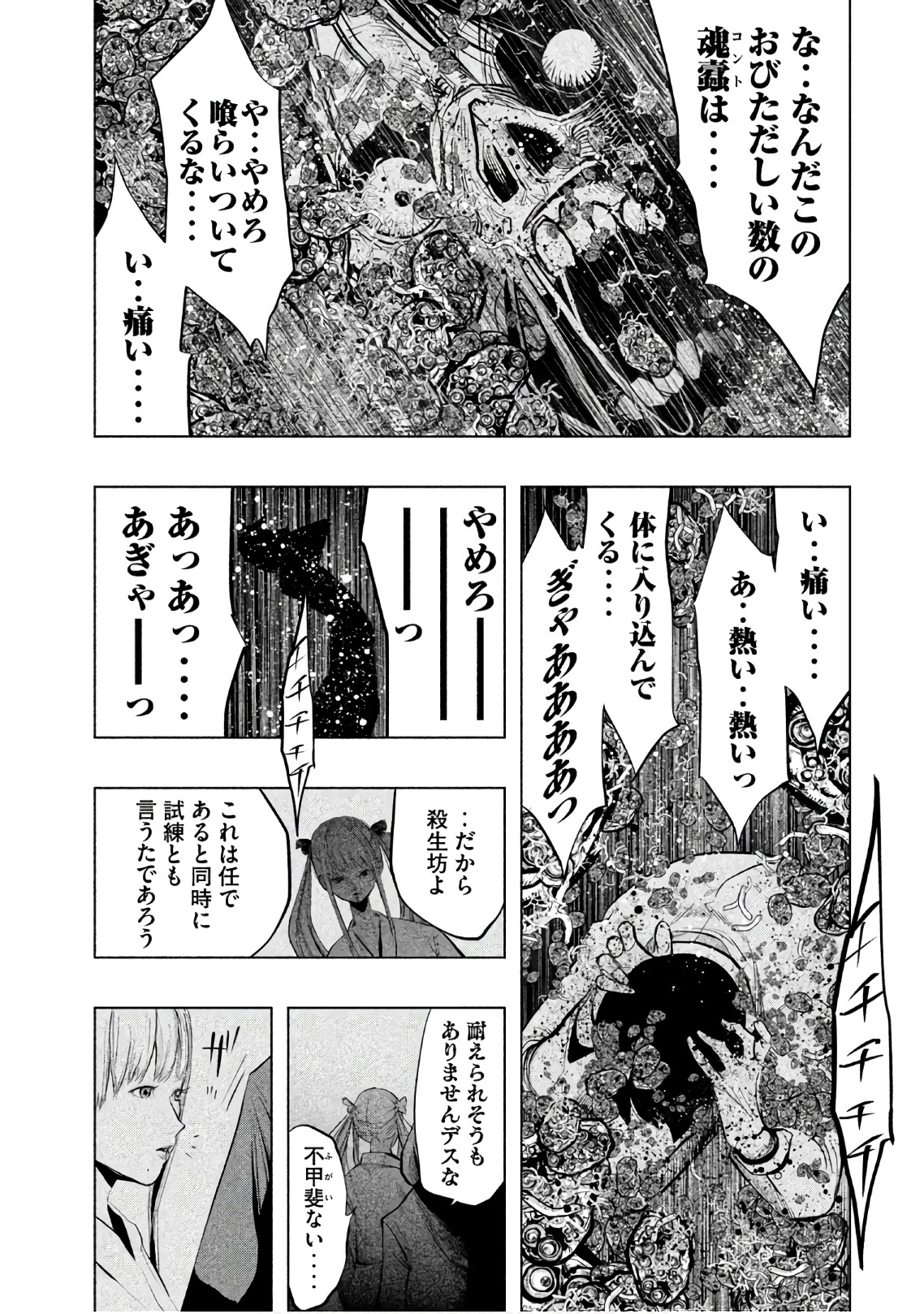 Kasouba no Nai Machi ni Kane ga Naru Toki - Chapter 189 - Page 7