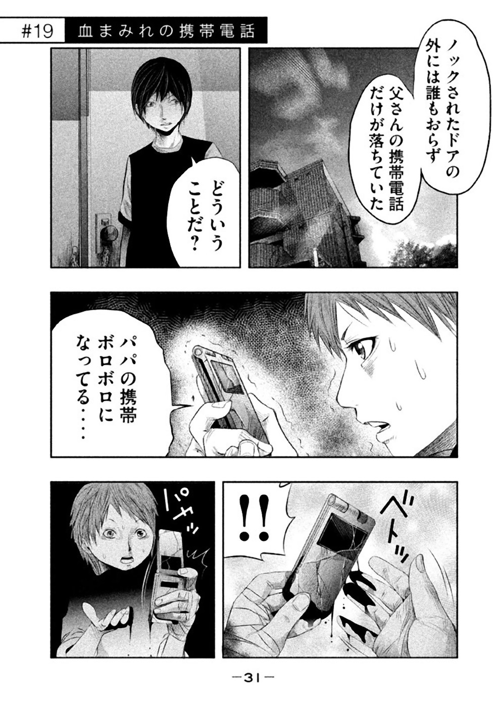 Kasouba no Nai Machi ni Kane ga Naru Toki - Chapter 19 - Page 1