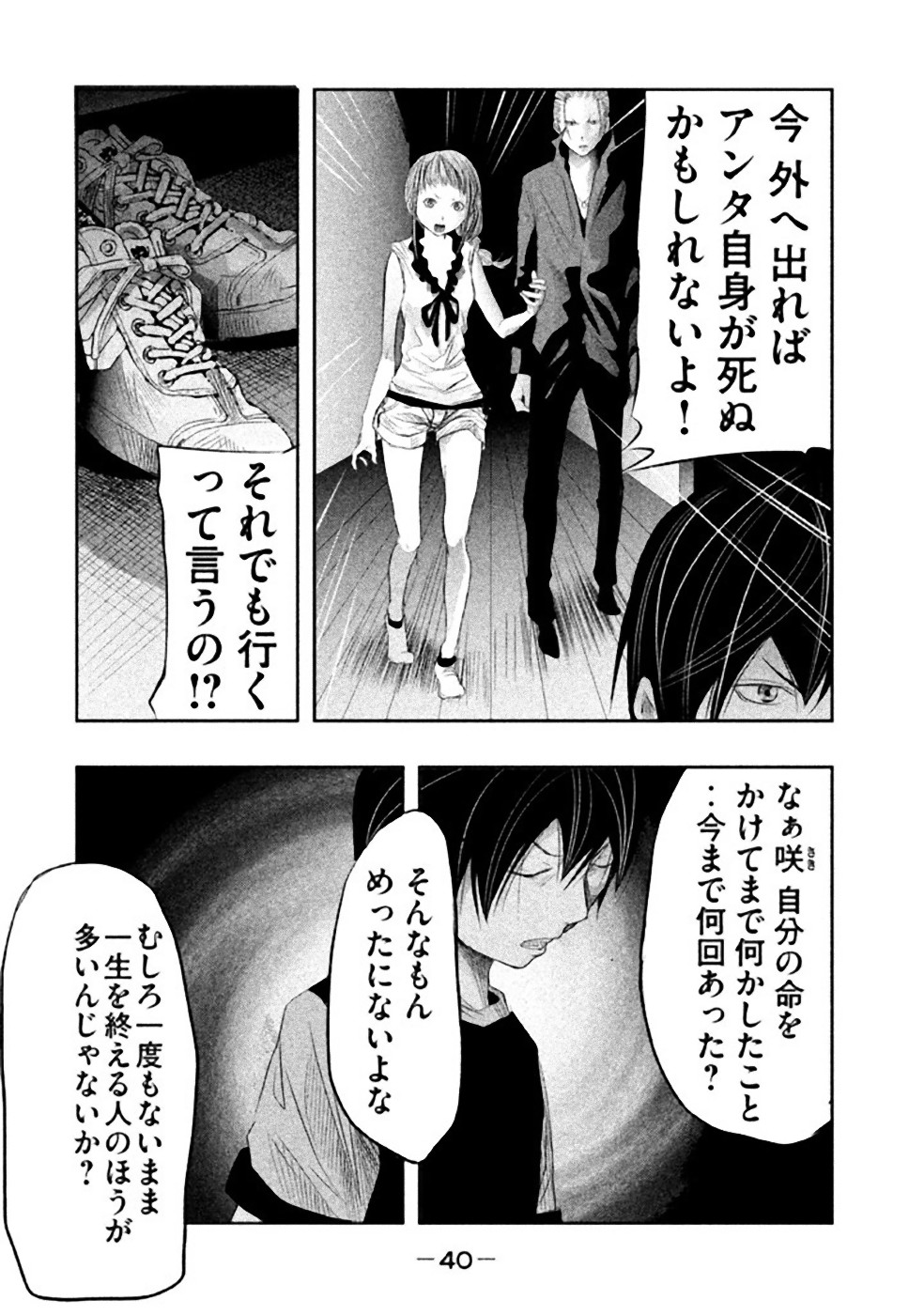 Kasouba no Nai Machi ni Kane ga Naru Toki - Chapter 19 - Page 10