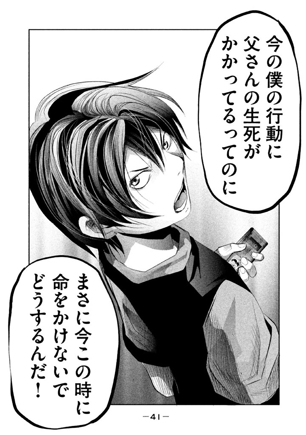 Kasouba no Nai Machi ni Kane ga Naru Toki - Chapter 19 - Page 11