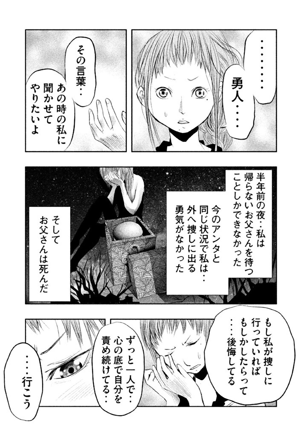 Kasouba no Nai Machi ni Kane ga Naru Toki - Chapter 19 - Page 12