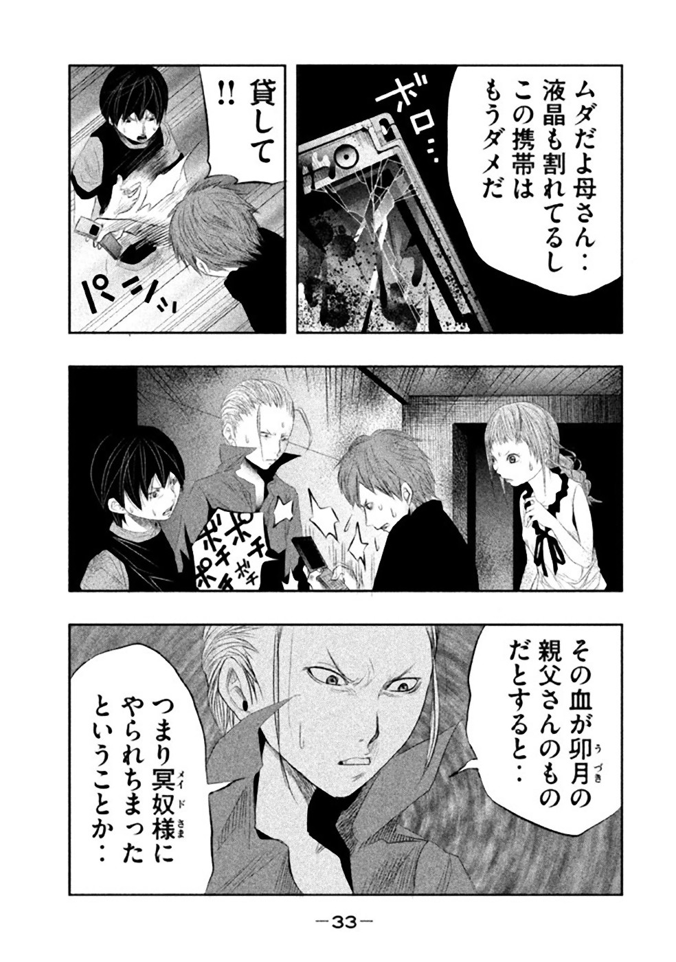 Kasouba no Nai Machi ni Kane ga Naru Toki - Chapter 19 - Page 3